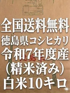 GWセール＊令和7年産新米＊農家力作⭐︎新潟とちおのコシヒカリ精米