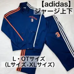 【美品】adidas 長袖ジャージ　３本ライン　ロゴ刺繍　ネイビー/Lサイズ