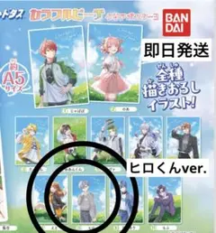 新品　カラフルピーチ　クリアポスター3 ヒロくん からぴち　ガチャ　ヒロ