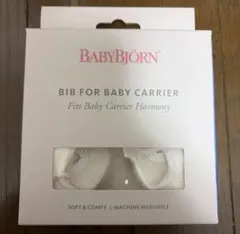 ベビービョルン ベビーキャリア用スタイ Harmony対応 ホワイトのサムネイル