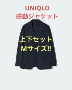 ユニクロ　上下セット‼︎ 感動ジャケット&パンツ　紺色　Mサイズ　コットンライク