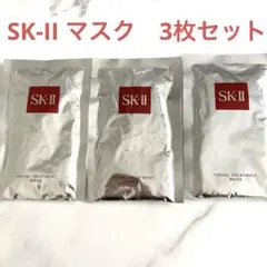 【未使用3枚セット】♡SK-II♡ フェイシャルトリートメントマスク