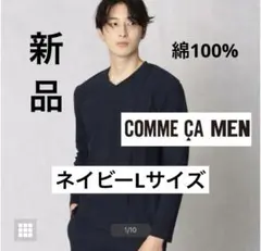 COMMECA MEN コムサメン　長袖カットソー　綿トップスLネイビー　メンズ