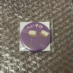 久々知兵助　缶バッチ　ナンジャタウン