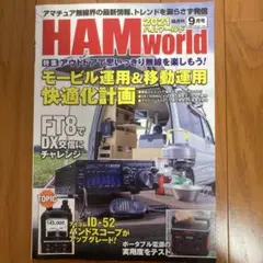 HAM World 2021年9月号