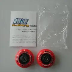 ブレイブボード　タイヤ　超速 チョッパヤウィール　新品未使用　◎匿名配送◎