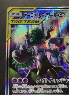 オーロット&ヨノワールGX SR (SA) 即購入可