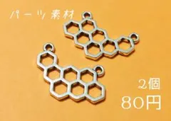 素材/ハニカム-コネクター(シルバー)【RC708】