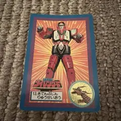 五星戦隊ダイレンジャー カードダス 13 きでんぶじんりゅうせいおう