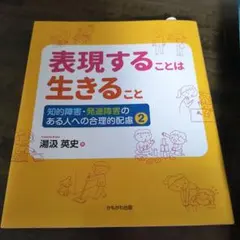 表現することは生きること　湯汲英史