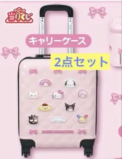 新品・未使用・未開封】 クロミ当たりくじ サンリオくじ ① キャリー