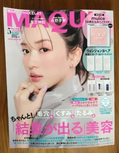 MAQUIA マキア最新号【2025年5月号増刊】永野芽郁 ※本誌のみ