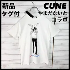 CUNE　やまだないと コラボ Tシャツ 新品　タグ付 ホワイト　キューン