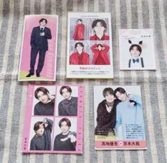 京本大我　年末年始テレビ誌切り抜き