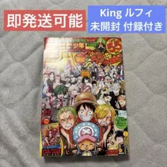 ワンピースカード 週刊少年ジャンプ 付録 King ルフィ P-043 未開封