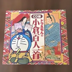 2026年最新】百人一首 かるた ドラえもんの人気アイテム - メルカリ