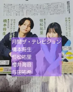 櫻井海音 大判ポスター 2025年最新】櫻井海音の人気アイテム - メルカリ