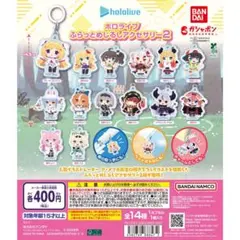 ホロライブ ふらっとめじるしアクセサリー2 10種