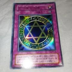 2025年最新】遊戯王 六芒星の呪縛の人気アイテム - メルカリ