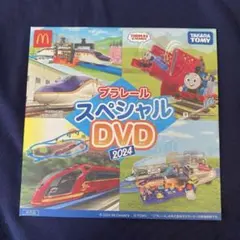 ハッピーセットプラレール　DVD