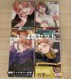 ウチの万李がお世話になります 単行本 特典付き 全巻 初版 - メルカリ