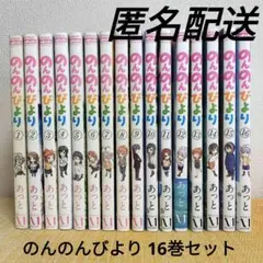 2025年最新】のんのんびより 全巻の人気アイテム - メルカリ