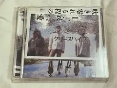 2026年最新】クリープハイプcdの人気アイテム - メルカリ