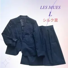 LES MUES／シルク混 スーツ セットアップネイビー 11号
