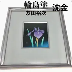 2025年最新】友田裕次の人気アイテム - メルカリ