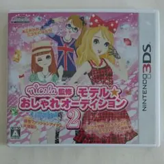 nicola監修 モデル☆おしゃれオーディション2