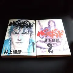 非売品】バガボンド 8巻 井上雄彦 ポスター サイズ52×36cm 応募当選品