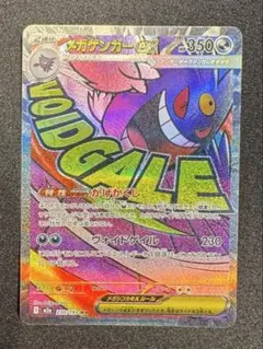 匿名配送 MEGAドリームex メガゲンガーex MA 230/193