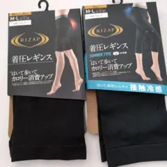 RIZAP 着圧レギンス M-L ブラック(５分丈)＋(7分丈)のセット