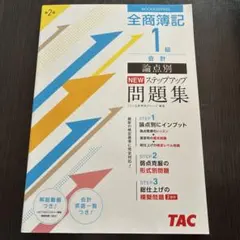 2026年最新】簿記論 tac 答練の人気アイテム - メルカリ