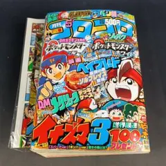 コミックボンボン 1997年9月号 大貝獣物語 MOZ - メルカリ