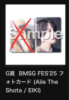 BMSG FES'25 オンくじフォトカード エイキ
