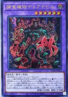 遊戯王 ウルトラ 捕食植物デェアデビル 未使用 プレデタープランツ VX06