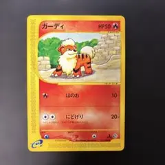 ポケモンカード ガーディ HP50 1996年発行 - メルカリ