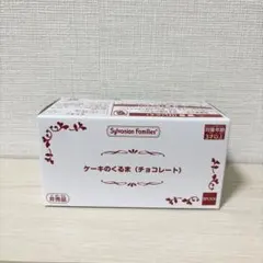 シルバニアファミリー ノベルティ ケーキのくるま チョコレート