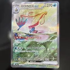 2025年最新】ミロカロス arの人気アイテム - メルカリ