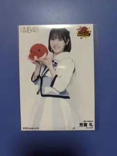 2026年最新】芳賀礼NMB48の人気アイテム - メルカリ