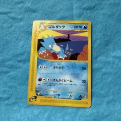ポケモンカード ゴルダック 拡張パック第2弾 地図にない町 021/092