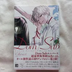 Collar me Dom/Subユニバースアンソロジー 2