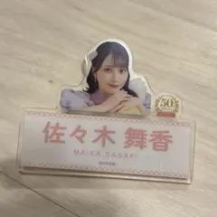 =LOVE イコラブ 佐々木舞香 ネームバッジ LAWSON 50周年