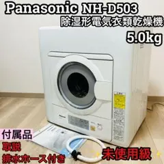 2025年最新】衣類乾燥機 パナソニックの人気アイテム - メルカリ