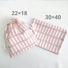 給食セット　北欧調格子柄くすみピンク