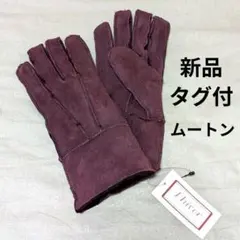 【新品タグ付】ムートン手袋　ワインレッド
