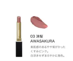 【美品ほぼ新品】SUQQU スック ベルベット フィット リップスティック 03