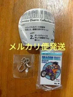 ドラゴンボール　コミックチャームコレクション