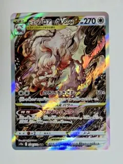 ヒスイゾロアークVSTAR SAR S12a VSTARユニバース 234/1…